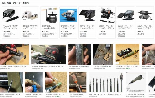 彫金工具のお話 ～リューター編～ | ジュエリークルール 